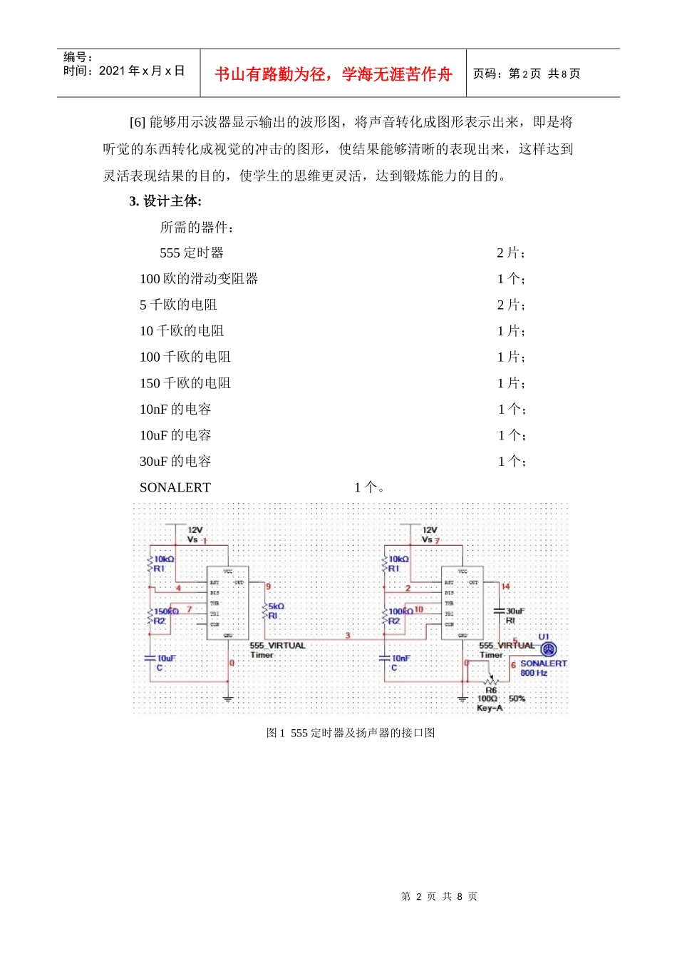 电子线路2801806679_第2页