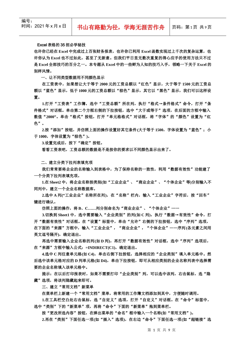 电子表格有用技巧_第1页
