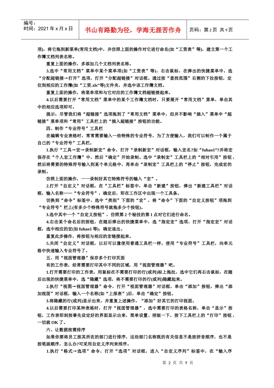 电子表格有用技巧_第2页