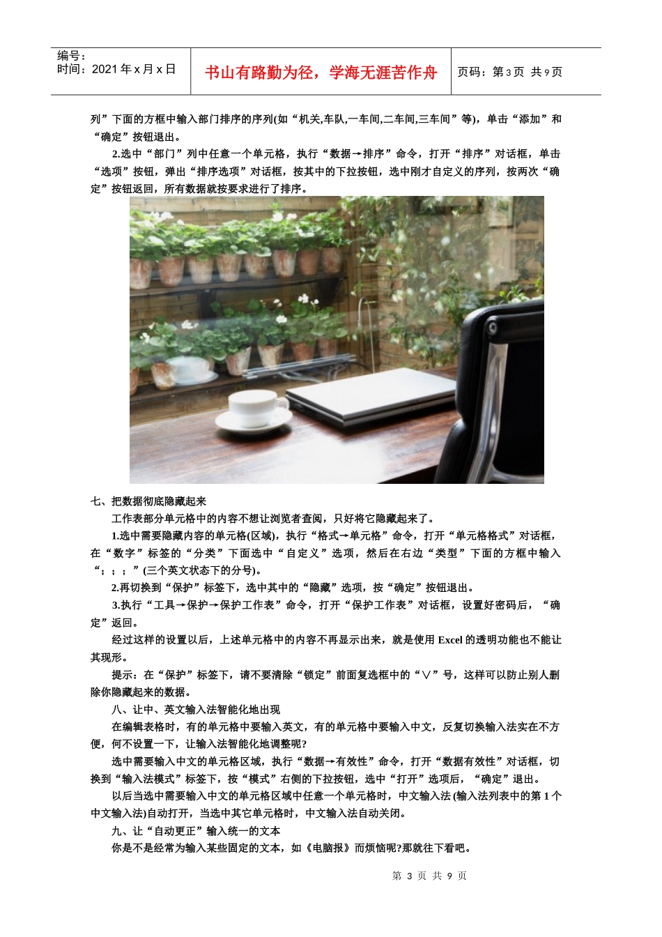 电子表格有用技巧_第3页