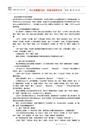 电子表格有用技巧