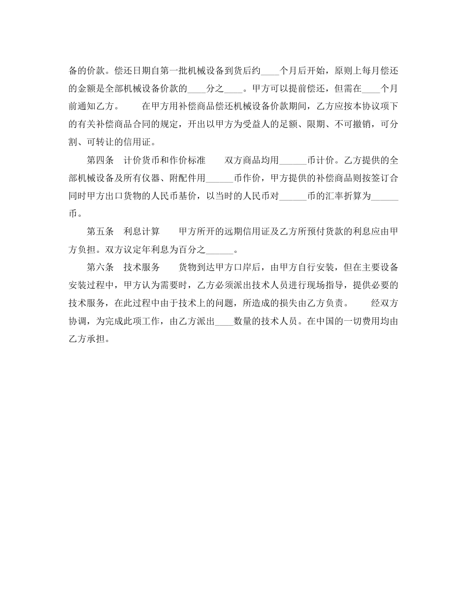 中外补偿贸易合同（四）_第2页