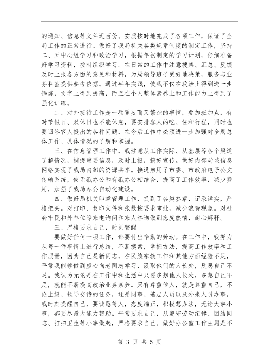 2024年10月中旬最新机关干部个人工作总结范文_第3页