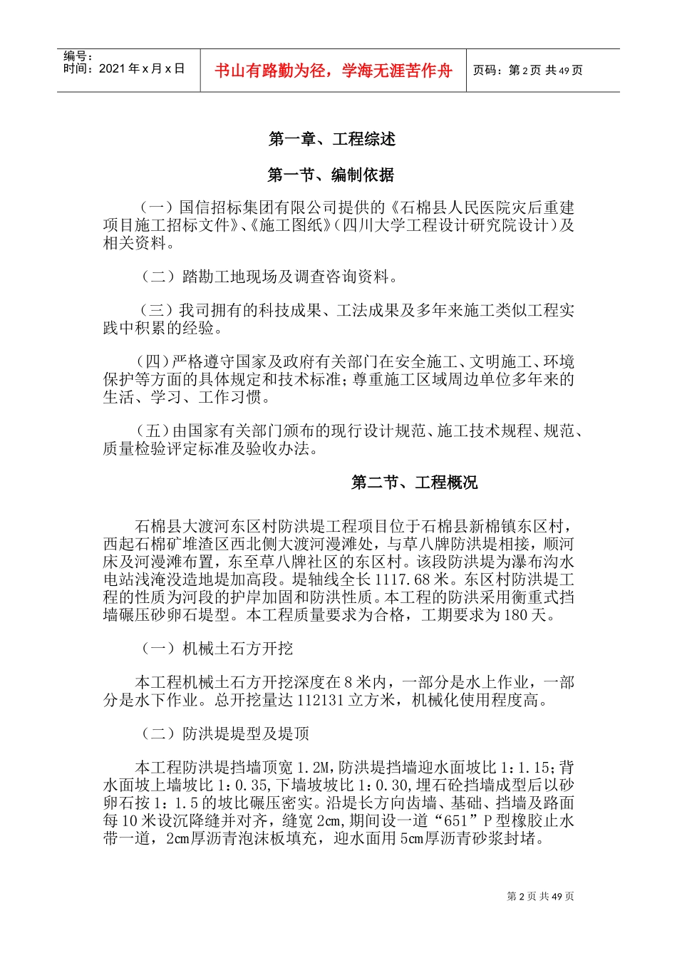 防洪堤施工组织设计[1](DOC74页)_第2页