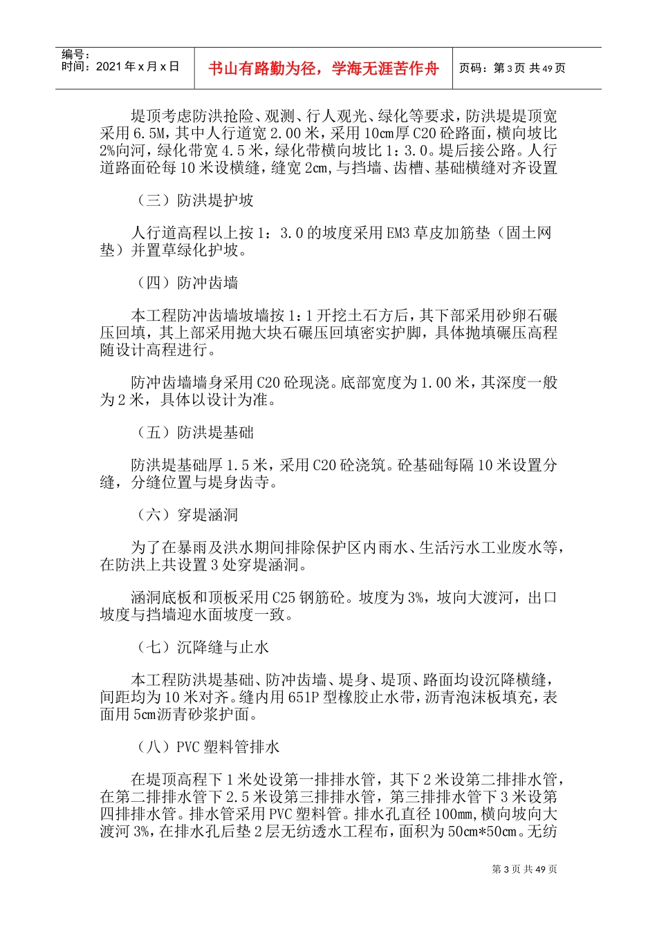 防洪堤施工组织设计[1](DOC74页)_第3页