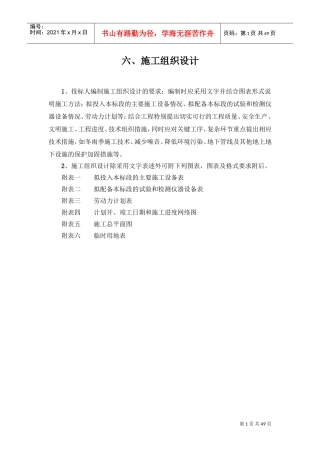 防洪堤施工组织设计[1](DOC74页)