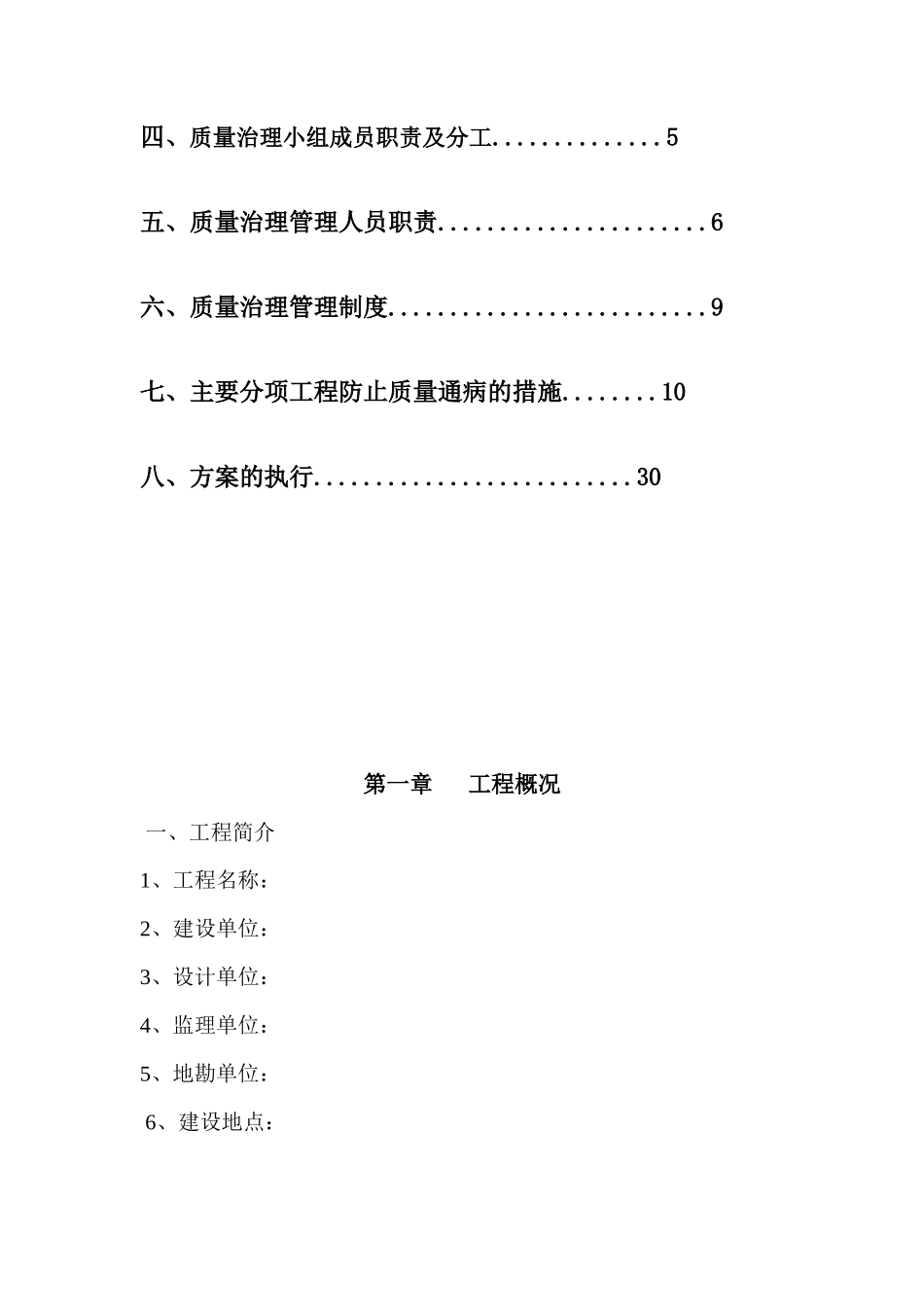 某工程质量治理实施方案培训资料_第2页