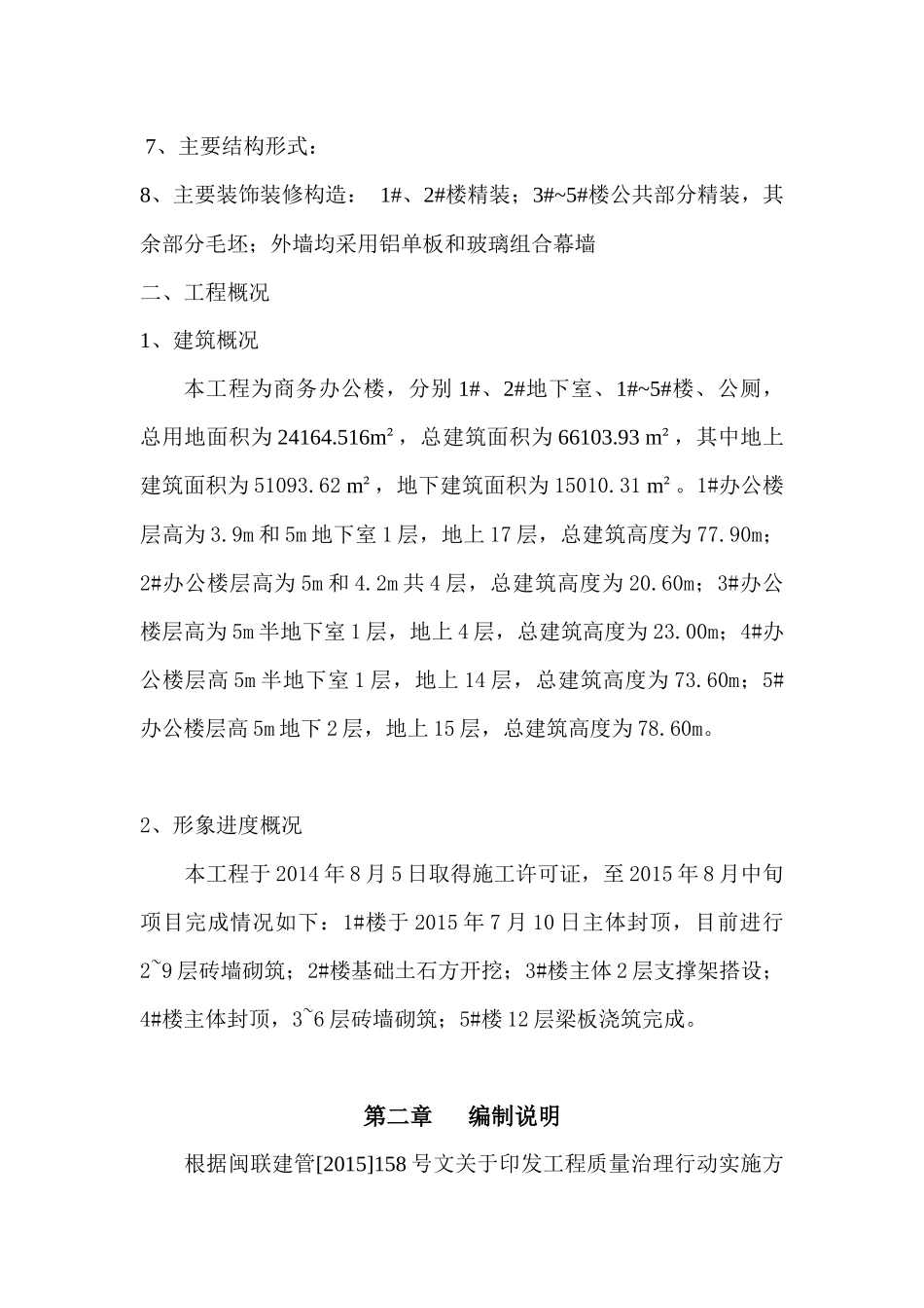某工程质量治理实施方案培训资料_第3页