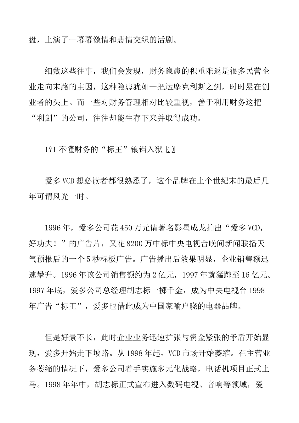 老板的八大财务难题与破解之道_第2页