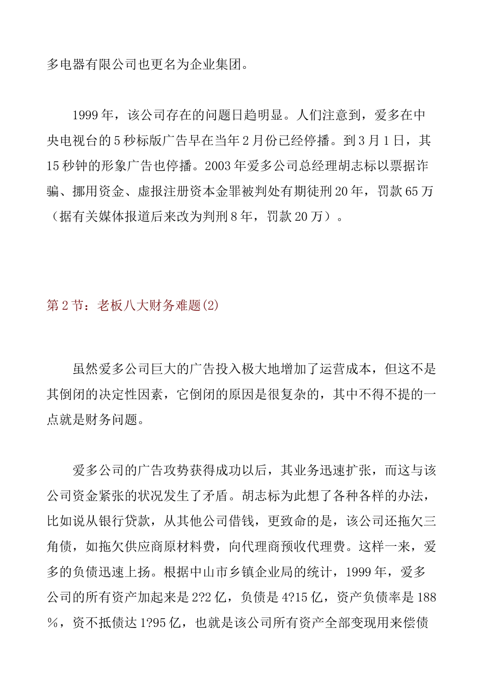 老板的八大财务难题与破解之道_第3页