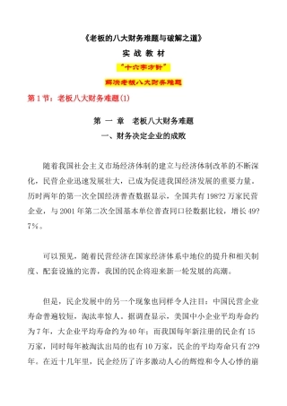 老板的八大财务难题与破解之道