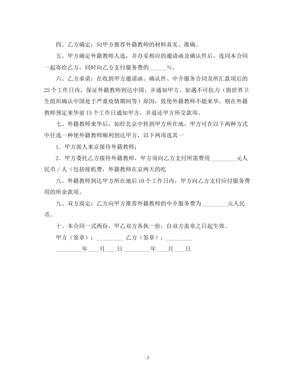 推荐外教中介服务合同_第2页