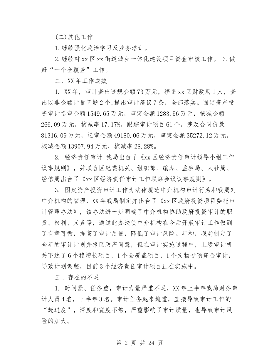 2024年金融审计处工作总结与2024年金融工作人员工作总结汇编_第2页