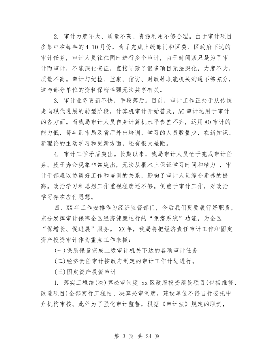 2024年金融审计处工作总结与2024年金融工作人员工作总结汇编_第3页