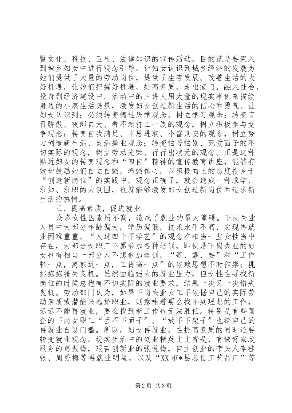 城乡妇女就业观调研报告_第2页
