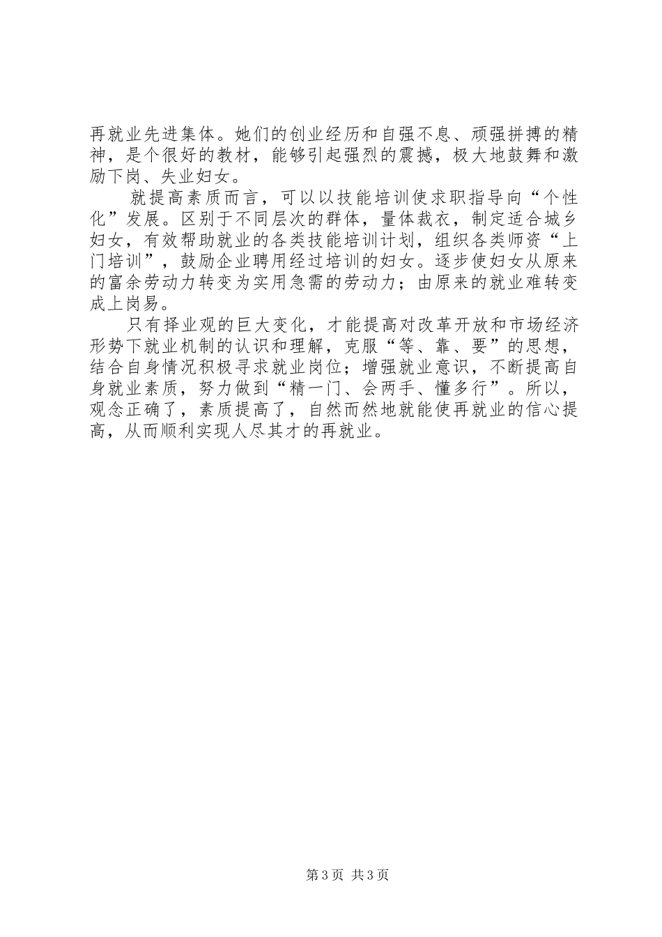 城乡妇女就业观调研报告_第3页