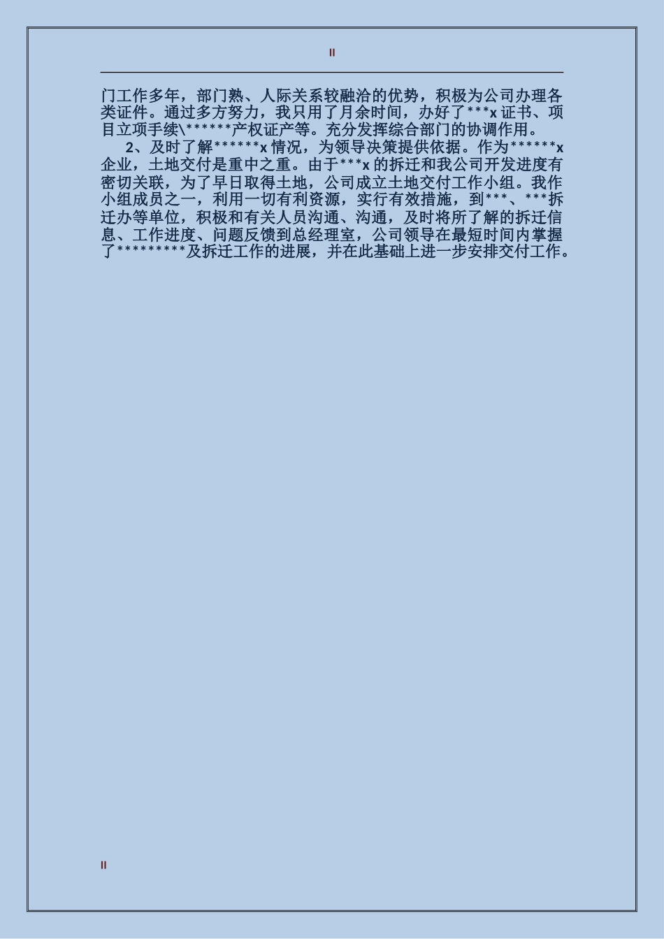 内勤2017年终总结范文_第2页