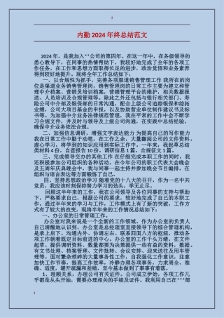 内勤2017年终总结范文