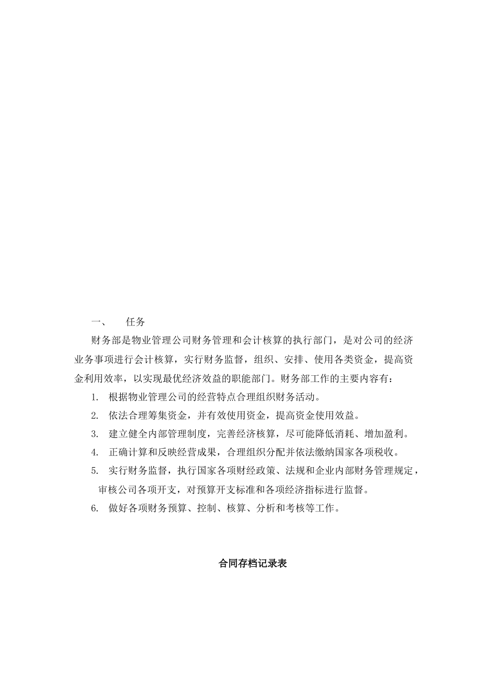 某公司财务审核部工作表格_第2页