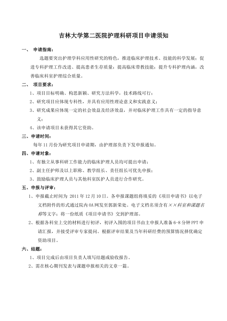 品管圈护理科研_第3页