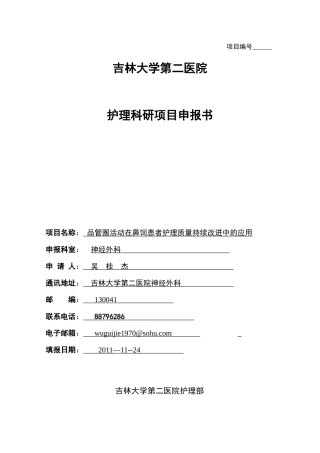 品管圈护理科研