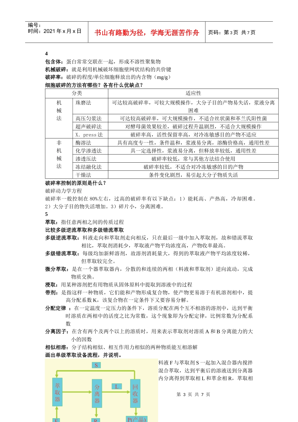 生物工业下游技术复习题_第3页