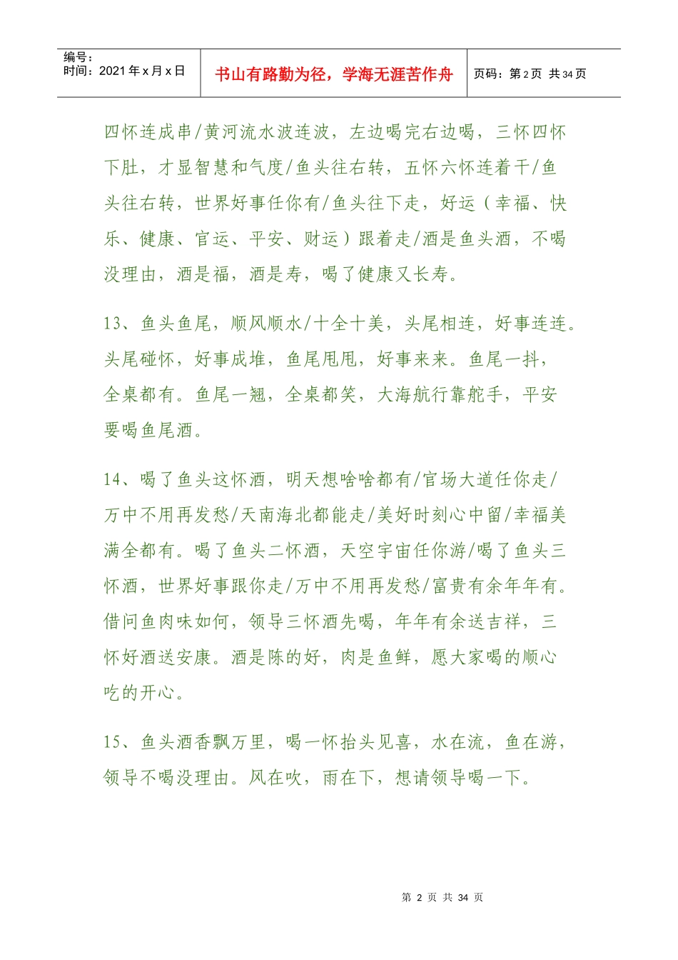鱼头酒经典词句_第2页