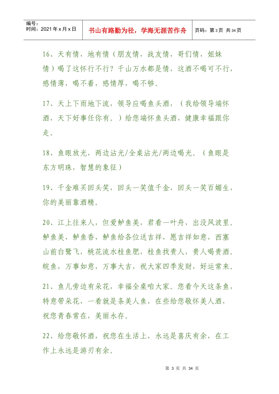 鱼头酒经典词句_第3页