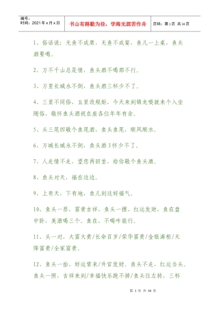 鱼头酒经典词句
