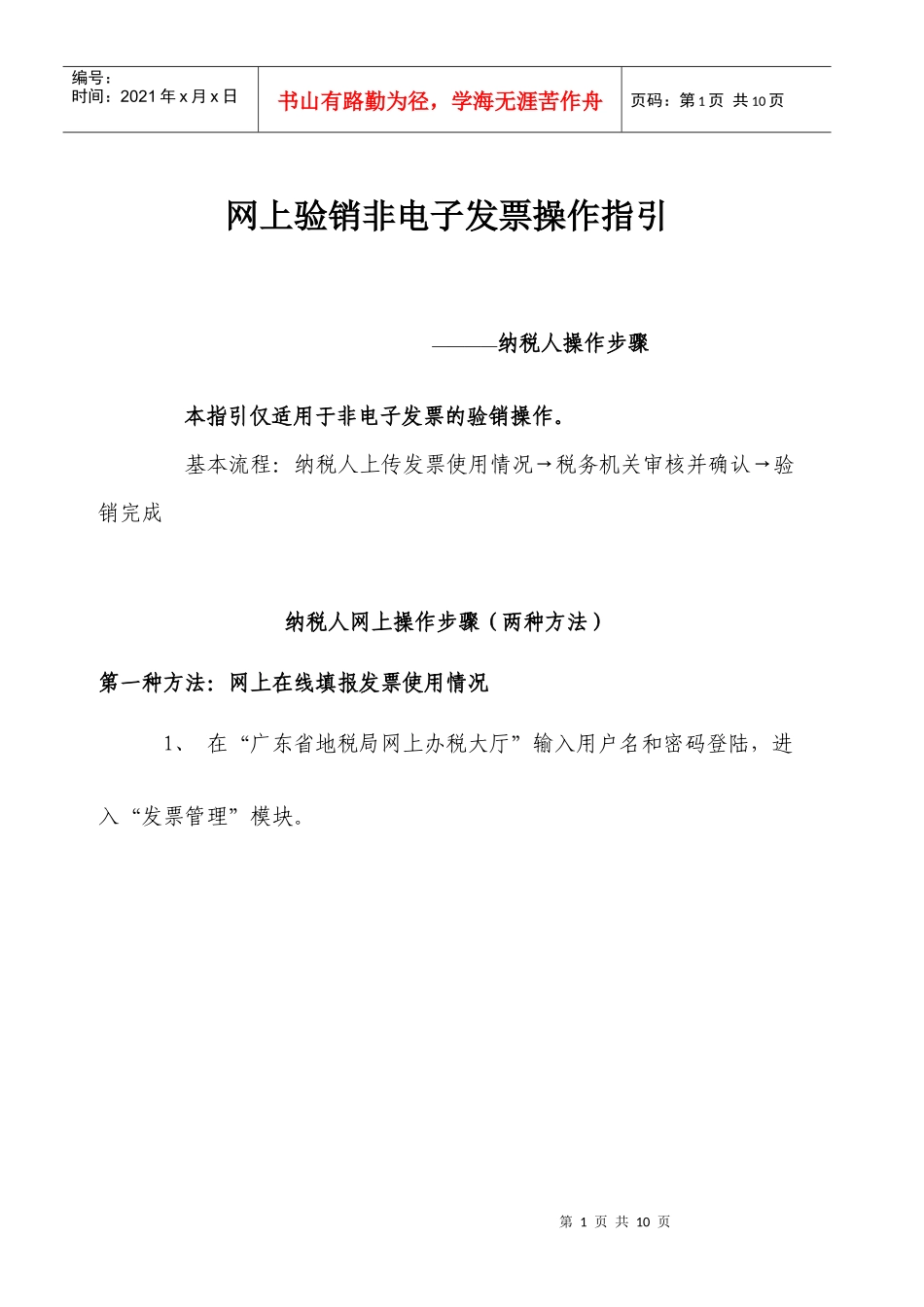 网上验销非电子发票操作指引_第1页