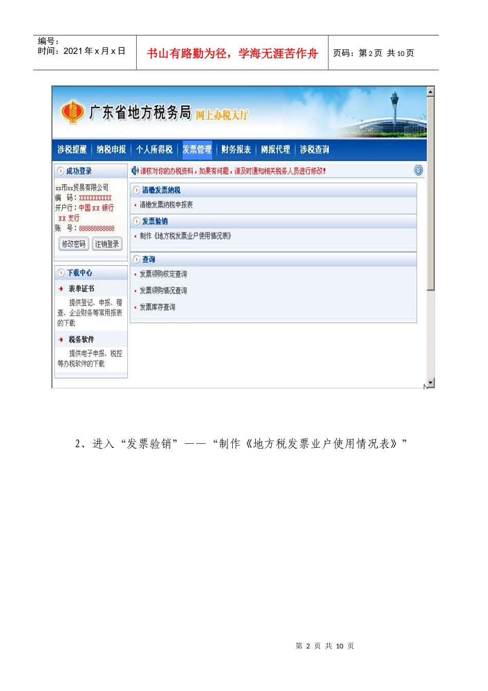 网上验销非电子发票操作指引_第2页