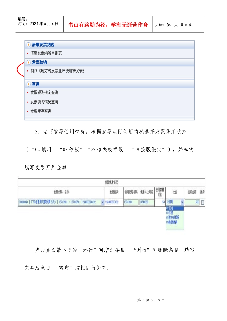 网上验销非电子发票操作指引_第3页
