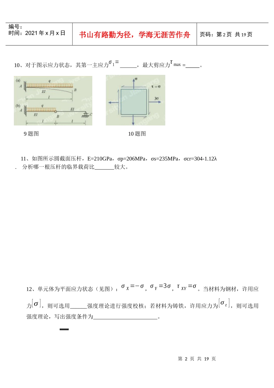 防灾材料力学复习题_第2页