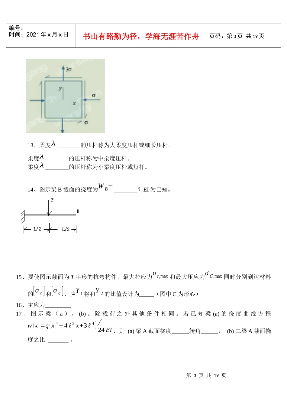 防灾材料力学复习题_第3页