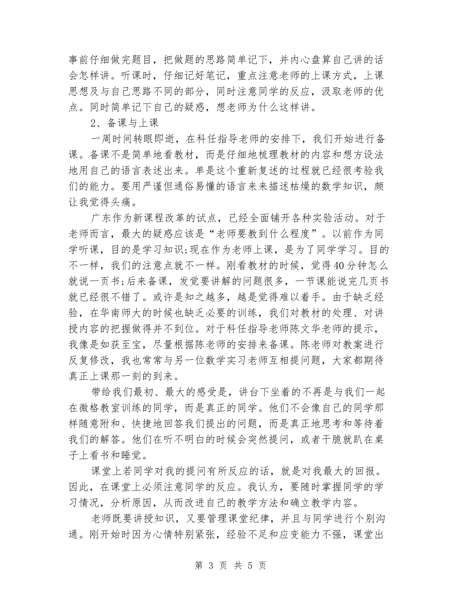 大四师范毕业生的教育实习报告_第3页