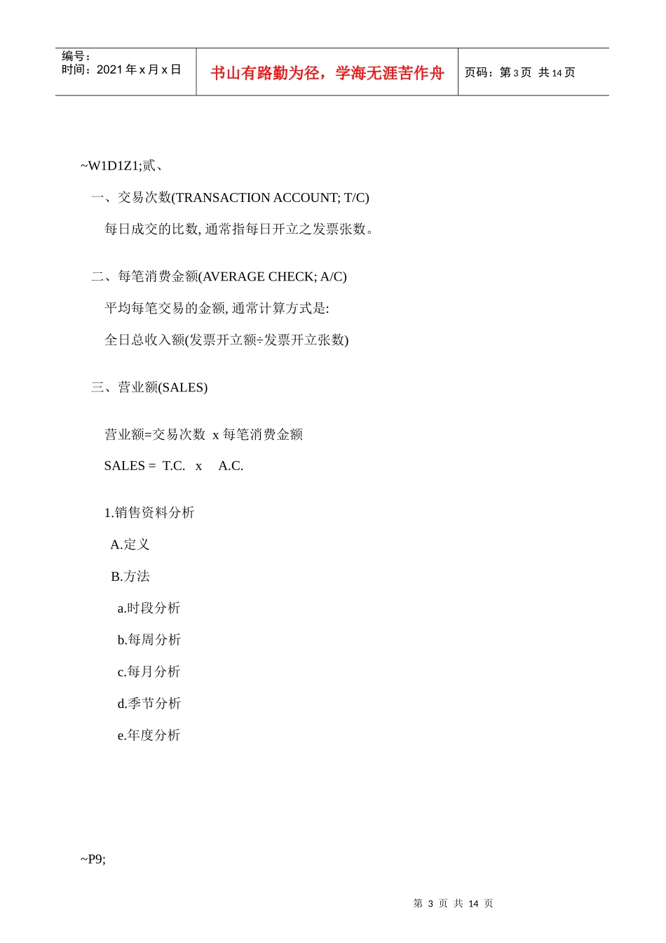 餐饮促销活动企划案_第3页