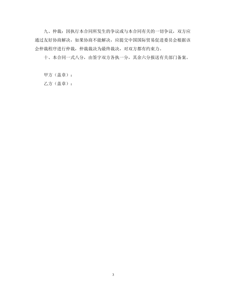 加工贸易合同模板_第3页