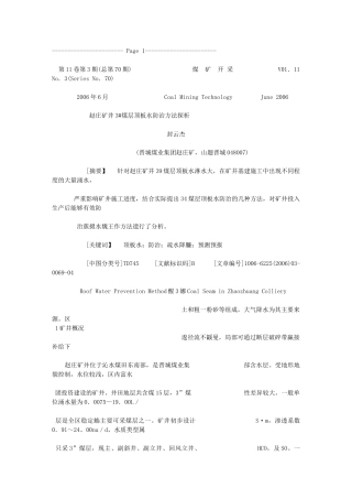 晋煤集团赵庄矿井3煤层顶板水防治方法探析