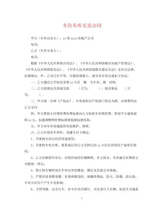 车位车库买卖合同