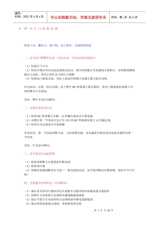 电动车控制器故障快速判断实例