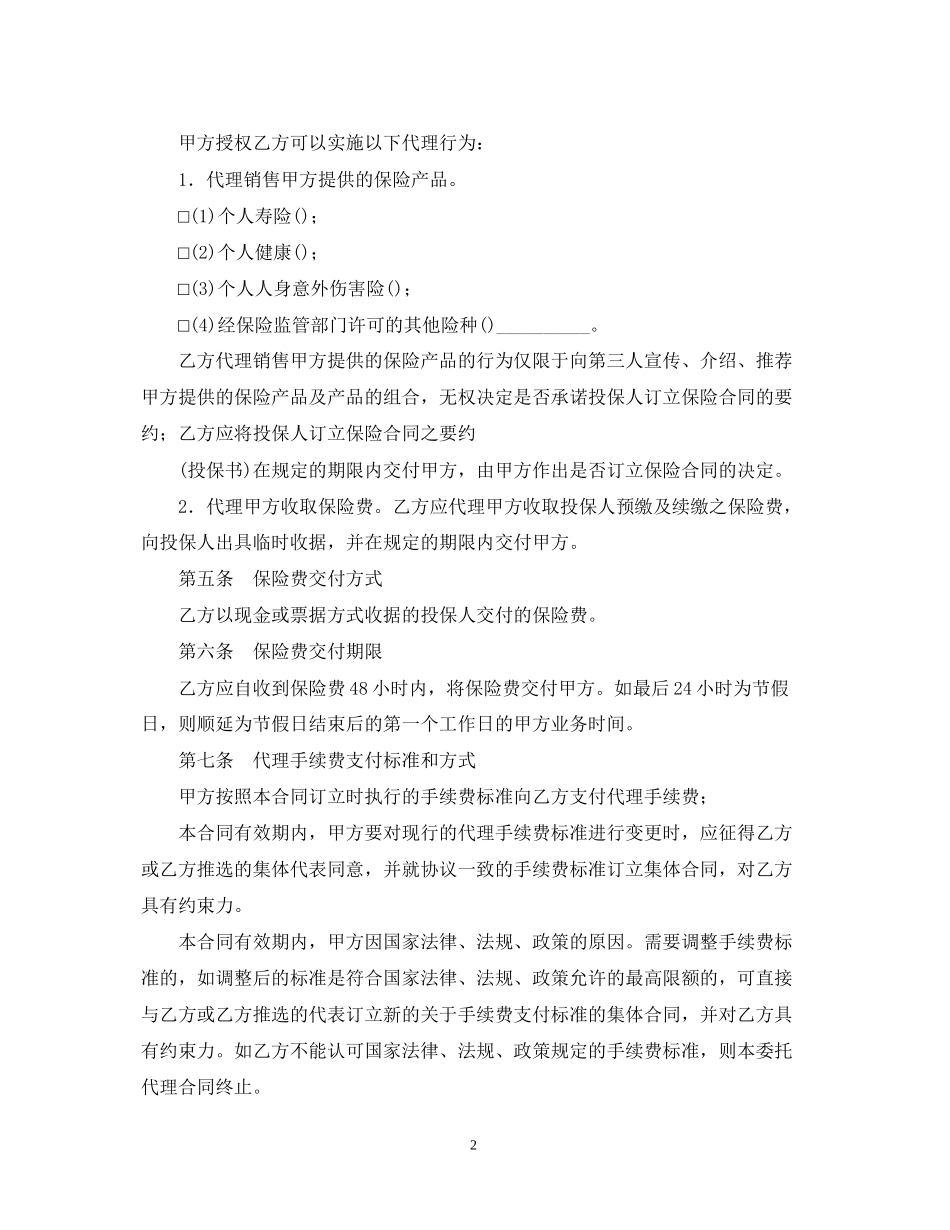 保险委托代理合同2_第2页