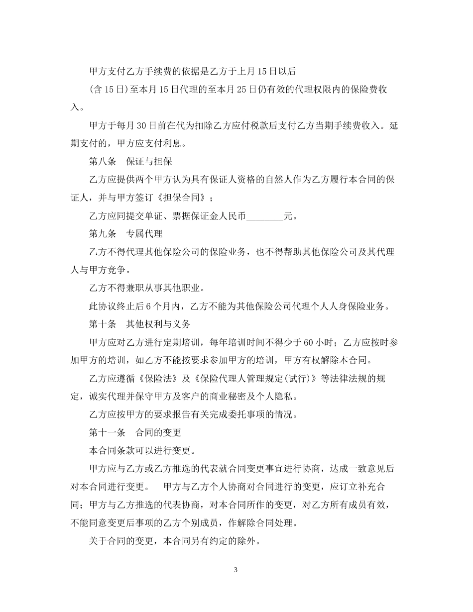 保险委托代理合同2_第3页