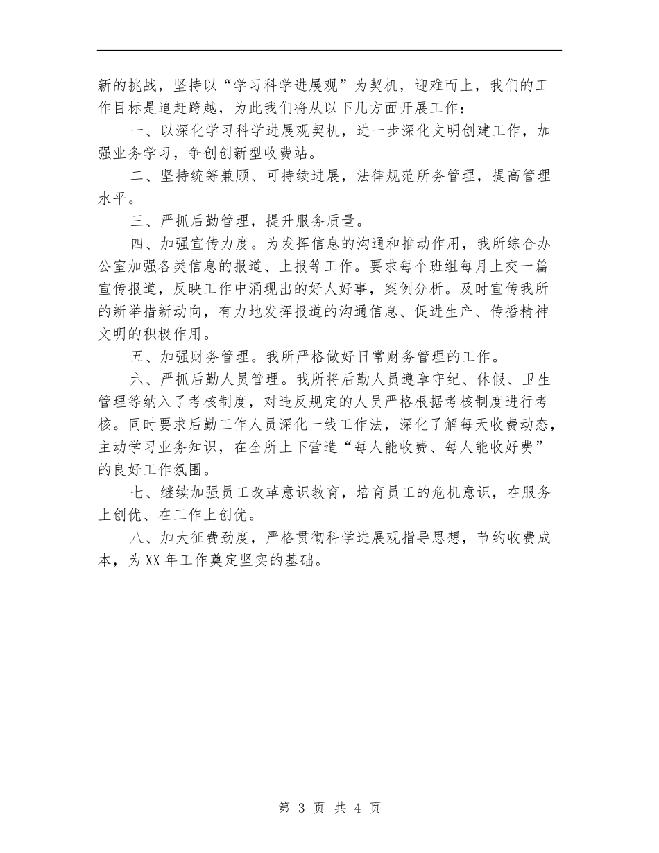 管理所年度工作总结暨工作计划【新版】_第3页