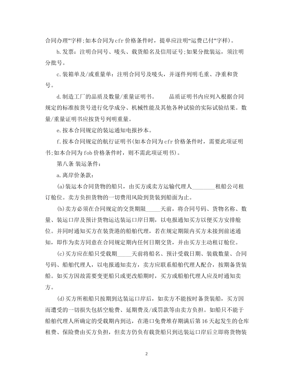 进口合同范本_第2页