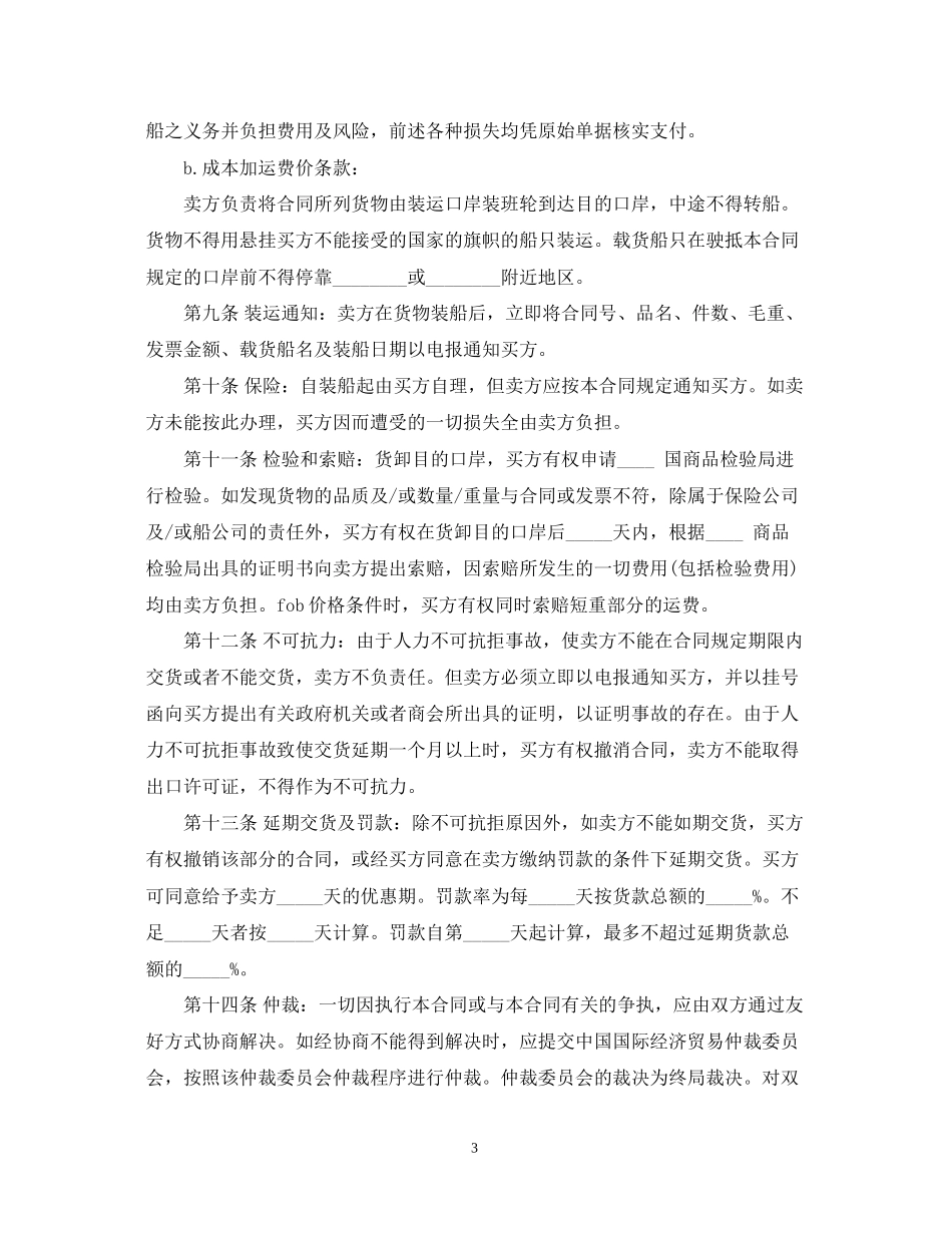 进口合同范本_第3页