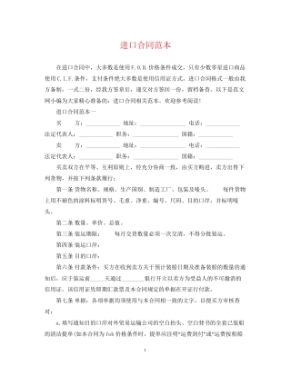 进口合同范本