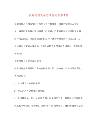 企业销售人员劳动合同范本3篇