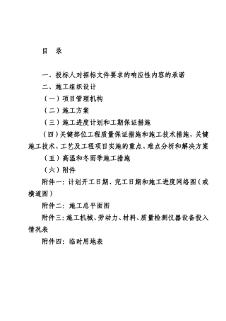 高效节水工程施工组织设计(DOC75页)