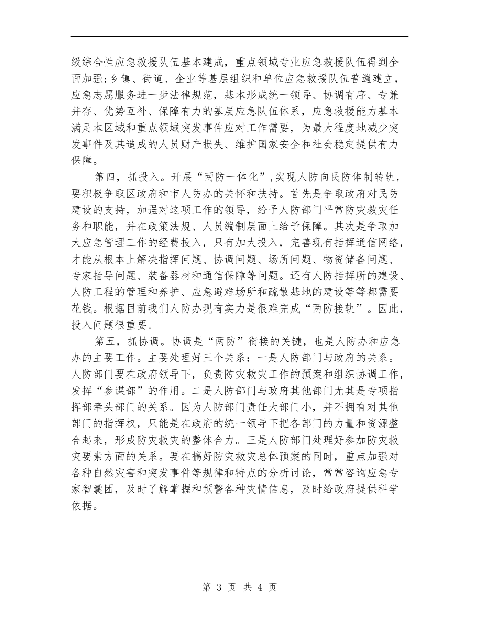 人防工作办公室个人工作计划_第3页