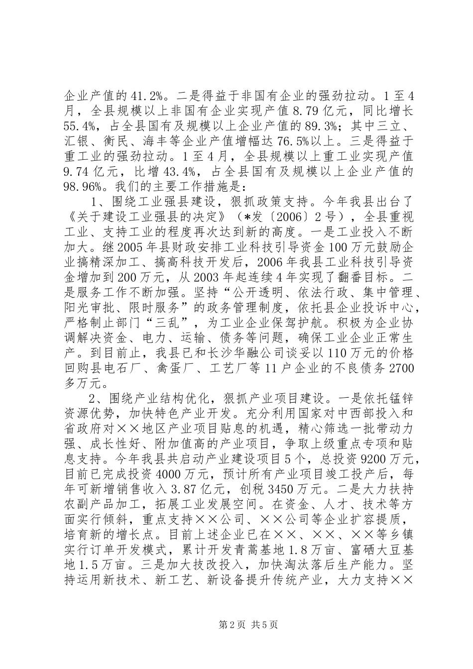 14月我县工业经济工作情况汇报_第2页